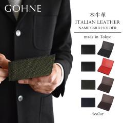 �{�v ���{�� GOHNE �S�[�l M1501-19A �S4�J���[ made in Tokyo �J�[�h�P�[�X ���h���� ���v ���A�����U�[ �C�^���A�����U�[�C�^���A����