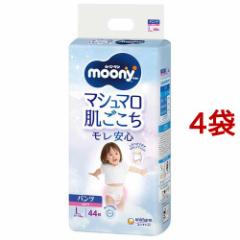 ムーニーマン マシュマロ肌ごこち モレ安心 女の子L 9kg〜14kg  紙おむつ パンツ(Lサイズ*44枚入*4袋セット)[お