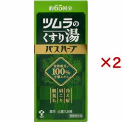 ツムラのくすり湯 バスハーブ(650ml×2セット)[入浴剤 その他]
