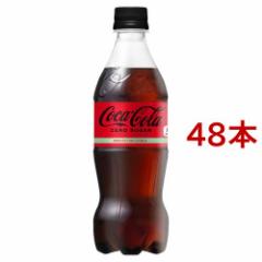 コカ・コーラ ゼロ(500ml*48本)[炭酸飲料]