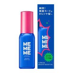 MEMEME �X���[�X�u�[�X�g�I�C��(60ml)[�w�A�I�C��]