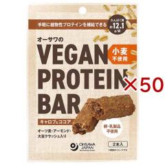 �I�[�T����VEGAN PROTEIN BAR �����s�g�p �L�����u���R�R�A(2�{���~50�Z�b�g)[�v���e�C�� ���̑�]