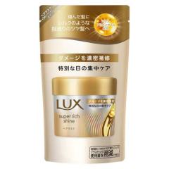 ラックス スーパーリッチシャイン ダメージリペア 洗い流す ヘアマスク