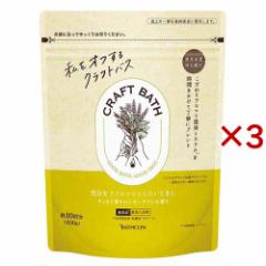 CRAFT BATH u₩OX̍(400g~3Zbg)[ ̑]