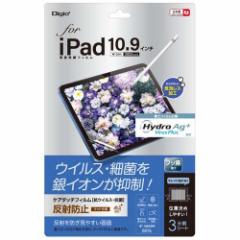 Digio2 iPad 10.9C`p tB RECXRہE˖h~ TBF-IP22FLGAV(1)[Ɠd@̑]