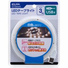 Gp(ELPA) LEDe[vCg USB 3.0m F ELT-USB300W(1)[̑Cg]