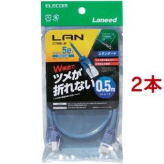 �G���R�� LAN�P�[�u�� CAT5E �ܐ܂�h�~ 0.5m �u���[ LD-CTT�^BU05(2�{�Z�b�g)[���Ɠd�@���̑�]