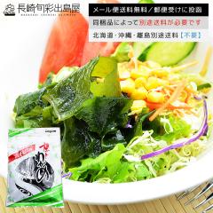 再入荷!内容量変更 無添加 長崎産 壱岐産 天然カットわかめ乾燥タイプ 70g ネコポス送料無料 全国送料無料 ネコポス規格以外は同梱不可