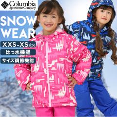 sale】 コロンビア スキーウェア キッズ 男の子 女の子 サイズ調整可能