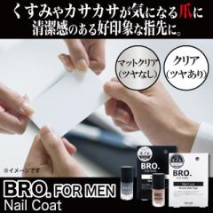 BRO.FOR MEN Nail Coat lCR[g [OK ܕی lCPA Y }jLA  w gȂ ekmr-2840l