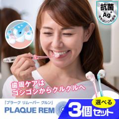 PLAQUE REMOVER v[N[o[ N Iׂ3Zbg PA I[PA ]uV C   ɍז R {