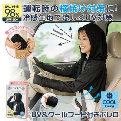 UV���N�[���t�[�h�t���{���� UV�΍� ���O���΍� �^�]�� �h���C�u �⊴���n ���Ă� �t�[�h�t �K�[�f�j���O ��̍b �u���b�N