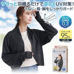 UV���N�[���T���b�Ƃӂ���{���� UV�J�b�g �ڐG�⊴ ���Ă��h�~ �A�[���J�o�[ ���O���΍� �ėp�{���� �y�� �ʋC�� ���� ��[�΍�