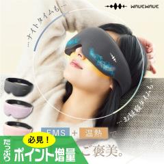 (���T����) �|�C���g���� WAVEWAVE EMS �q�[�g�A�C �ڌ��P�A �z�b�g�A�C�}�X�N �����b�N�X USB�[�d �Ռ� �ڂ̔�� �G�X�e ���� ���e�Ɠd 