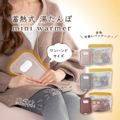 ~M mini warmer ~jEH[}[ 䂽 ^| g[ObY ObY hObY  ₦ Q GR ߓd