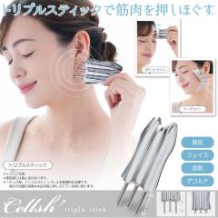 Cellsh �g���v���X�e�B�b�N ������ ����X�e�B�b�N �t�F�C�X�P�A �t�F�C�X���C���P�A ���烍�[���[ ����}�b�T�[�W ����P�A �Z���t�G�X