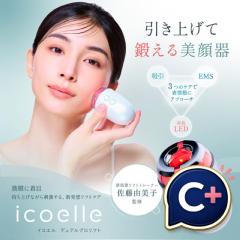 (���T����) �N�[�|���g���� icoelle �C�R�G�� �f���A���v�����t�g EMS����� �z�� LED �\��؃P�A �t�F�C�X���C���P�A �y�� �R�[�h���X 