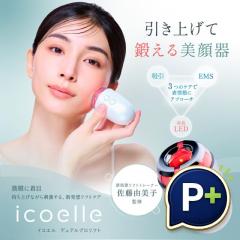 (���T����) �|�C���g���� icoelle �C�R�G�� �f���A���v�����t�g EMS����� �z�� LED �\��؃P�A �t�F�C�X���C���P�A �y�� �R�[�h���X �[