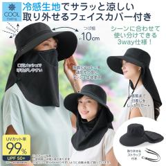 UV���N�[���t�F�C�X�J�o�[�t��3way�X�q UV�J�b�g99�� UPF50+ �ڐG�⊴ ���悯�X�q �l�b�N�J�o�[ �u���b�N �܂肽���� �A�E�g�h�A �K�[�f