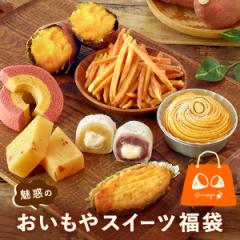 誕生日プレゼント ギフト 送料無料 福袋 洋菓子 和菓子 詰め合わせ モンブラン 芋ようかん スイートポテト 焼き芋 やきいも 芋けんぴ バ