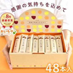 プチギフト 退職 お菓子 大入り 48本 個包装 おいもの栞 チョコレート クッキー チョコクッキー メッセージ プレゼント お礼 産休 産休前