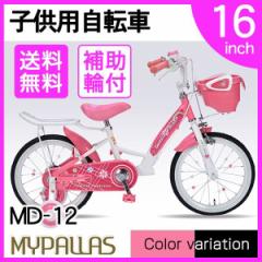 マイパラス MD-12 ピンク [子供用自転車（16インチ）補助輪付き]  メーカー直送
