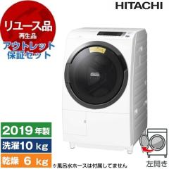 リユース】 アウトレット保証セット 日立 BD-SG100CL ホワイト ビッグ 