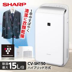 【美品】SHARPシャープ 衣類乾燥除湿機 CV-SH150-W ホワイト SHARP SHARP 衣類乾燥除湿機 ハイブリット方式 ホワイト系 CV-SH150-W
