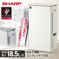 SHARP CV-T190-W ホワイト [コンプレッサー式除湿機 (木造23畳