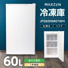 冷凍庫 家庭用 小型 60L 右開き ノンフロン チェストフリーザー 前開き 