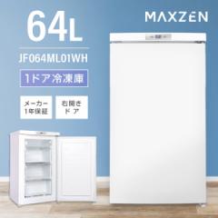 冷凍庫 家庭用 小型 64L 右開き ノンフロン チェストフリーザー 前開き 業務用 コンパクト フリーザー ストッカー 冷凍 スリム 氷 食材