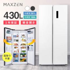 冷蔵庫 430L 大容量 自動霜取り 観音開き 2ドア 幅84cm 二人暮らし以上