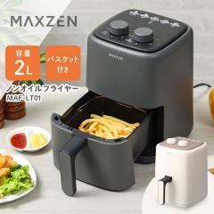エペイオス(Epeios) ノンフライヤー 4L＋1.5L 2点セット 大容量 エア