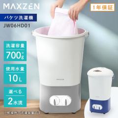 小型洗濯機 バケツ洗濯機 バケツウォッシャー ミニ 洗濯容量700g