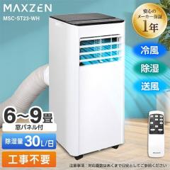 スポットクーラー 家庭用 【2025年新型】 6~9畳 2.3kW スポット