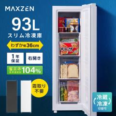 冷凍庫 145L 家庭用 大容量 右開き ノンフロン フリーザー ストッカー