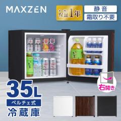 冷蔵庫 35L ペルチェ式 コンパクト 大容量 右開き 1ドア 幅45cm サブ