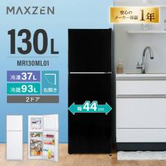 ORIGINALBASIC 冷蔵庫 2ドア 121L 右開き [冷凍室 48L] 幅49.5cm