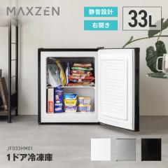 冷凍庫 145L 家庭用 大容量 右開き ノンフロン フリーザー ストッカー
