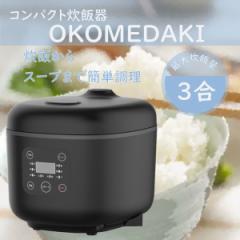 炊飯器 3合炊き ROOMMATE ブラック OKOMEDAKI マイコン RM-204H BK