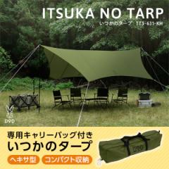 DOD タープ いつかのタープ TT5-631-KH dod ヘキサタープ ポリエステル