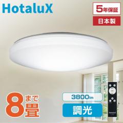 ホタルクス HLDZ08259 [洋風LEDシーリングライト (〜8畳/調光/昼光色