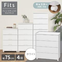 天馬(Tenma) フィッツチェスト フルフラット7504 ホワイト [収納ケース