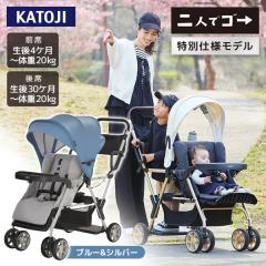 KATOJI ベビーカー 二人でゴー リミテッド ブルー&シルバー 41536 生後