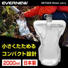 Goj[ EVERNEW EBY669 EH[^[L[ Water carry 2000ml Grey ^N oR AEghA Lv EgCg yz