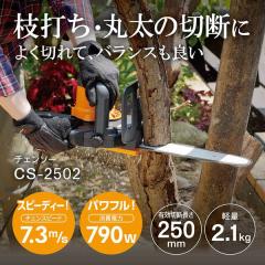 最終価格に値下げしました　京セラ　チェーンソー（ハーフトップハンドル）CS-2502 チェンソー 京セラ 電動 電気式 チェーンソー CS-2502 616753A 手軽