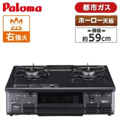 ノーリツ N2G24KSPSSV-13A ビルトインガスコンロ コンパクトタイプ