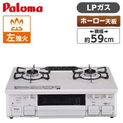 パロマ ICS89KHR ガステーブルコンロ 右強火力 都市ガス 12A・13A用の