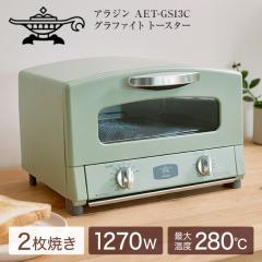 オーブントースター 2枚焼き アラジン グラファイトトースター Aladdin AET-GS13C(G) グリーン