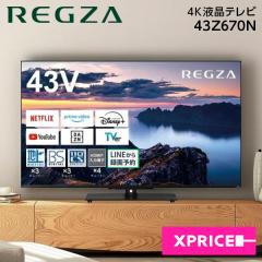 液晶テレビ 43型 43インチ 4K チューナー内蔵 レグザ TVS REGZA Z670N